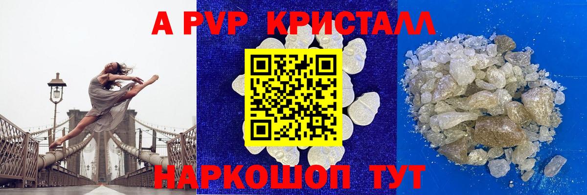 Альфа ПВП СК КРИС  купить наркотик  Фрязино  A-PVP  Alpha-PVP СК КРИС  Вход с VPN 