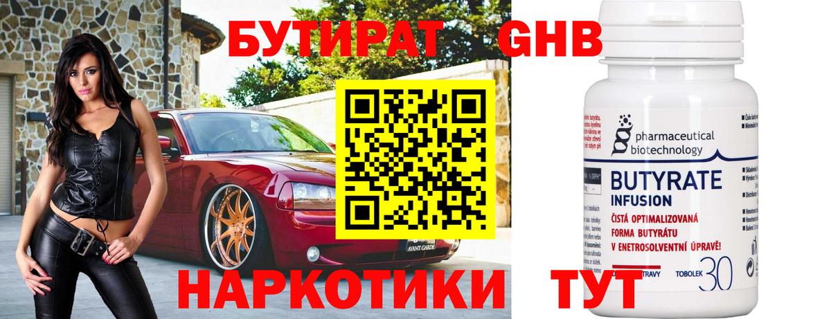 Фрязино  Бутират  Вход с VPN  БУТИРАТ жидкий экстази 