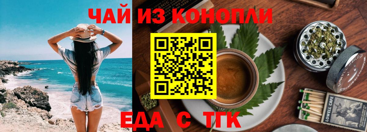 Фрязино  Еда ТГК конопля  Вход с VPN 