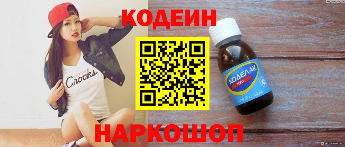 Кодеиновый сироп Lean Purple Drank Фрязино
