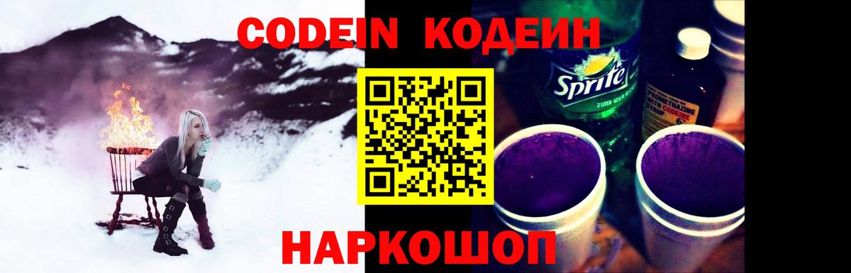 Codein Purple Drank  Вход с VPN  Фрязино 