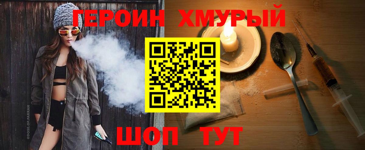 Фрязино  Героин VHQ  Вход с VPN 
