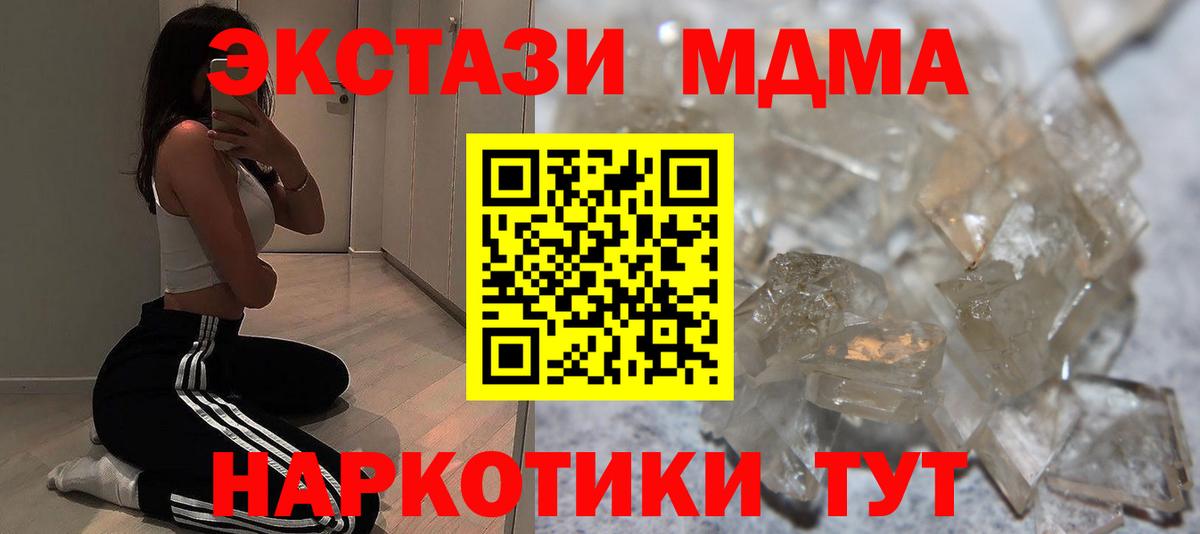 МДМА кристаллы  Вход с VPN  МДМА молли  MDMA  Фрязино 