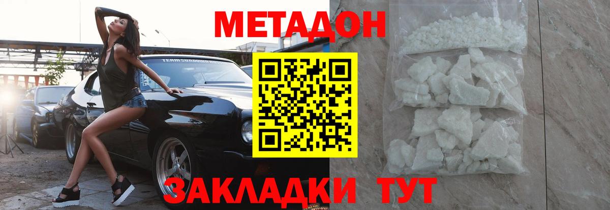 Метадон methadone  Вход с VPN  Фрязино  гидра как зайти  Метадон кристалл 